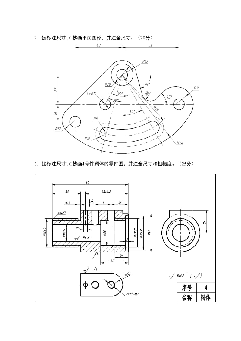 全国CAXC认证考试AutoCAD机械设计应用工程师考试样题.doc_第2页