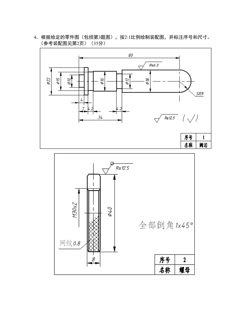 全国CAXC认证考试AutoCAD机械设计应用工程师考试样题.doc_第3页