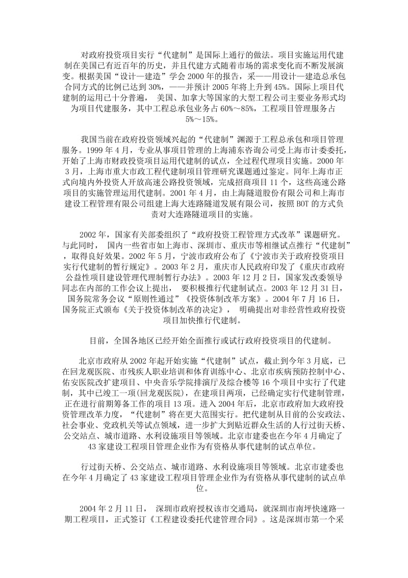 代建制对建筑施工企业的影响与应对措施.docx_第2页