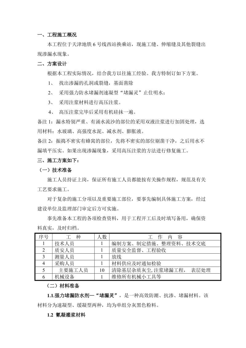 堵漏防水工程工艺.doc_第2页