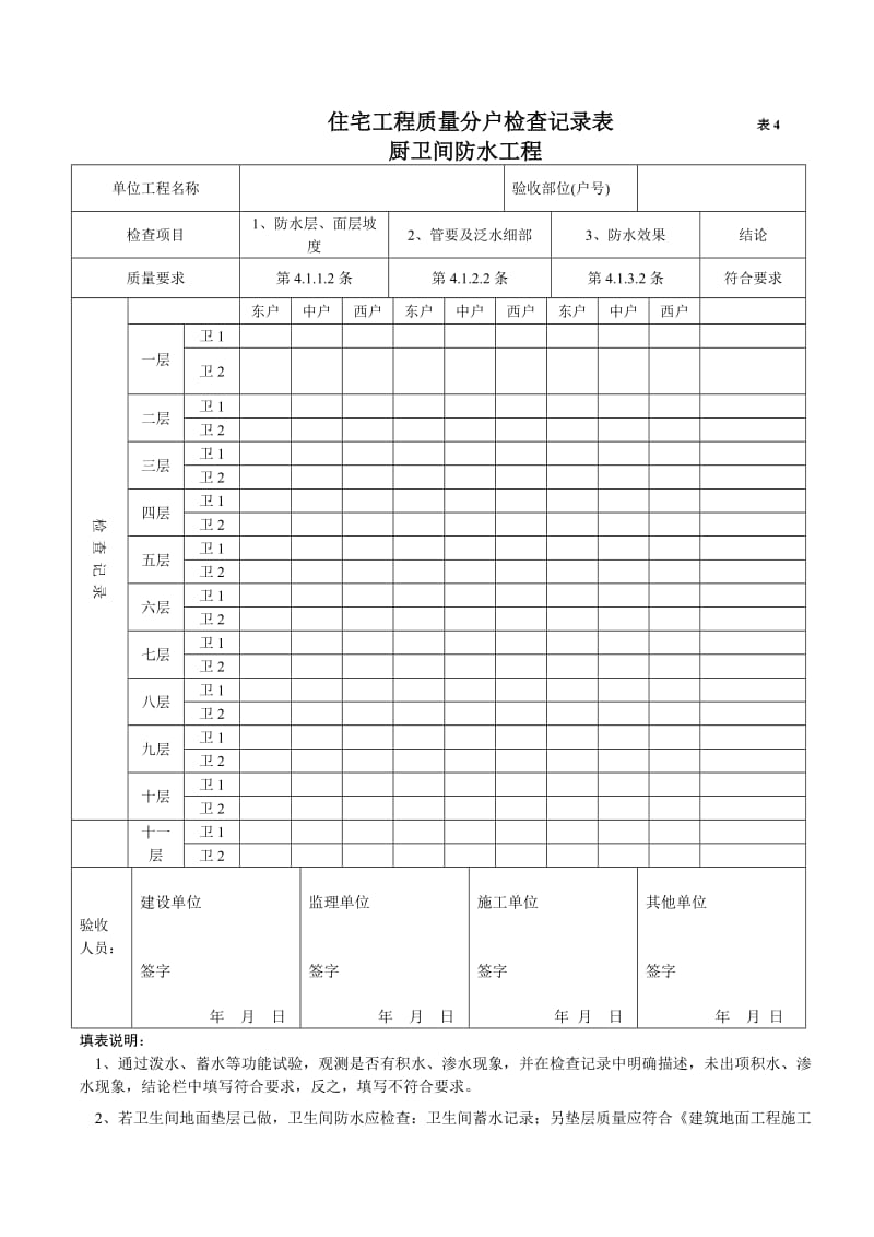 住宅工程质量分户验收栏杆(全部0).doc_第3页