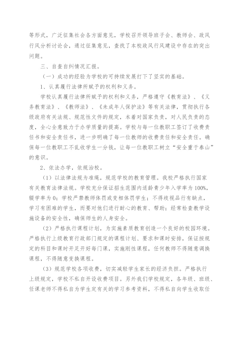 高邮市高邮镇武安中心小学政风行风评议自查自纠报告.doc_第2页