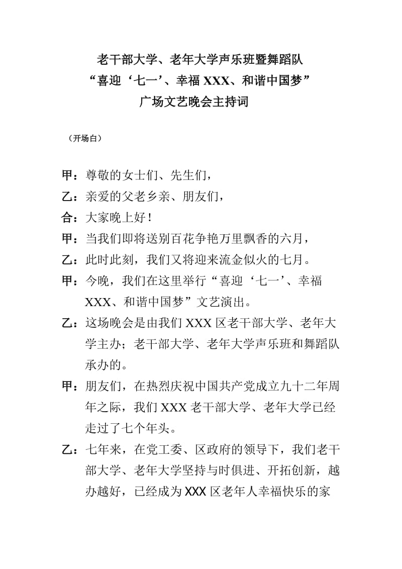 老干部大学老年大学声乐班暨舞蹈队表演主持词.doc_第1页