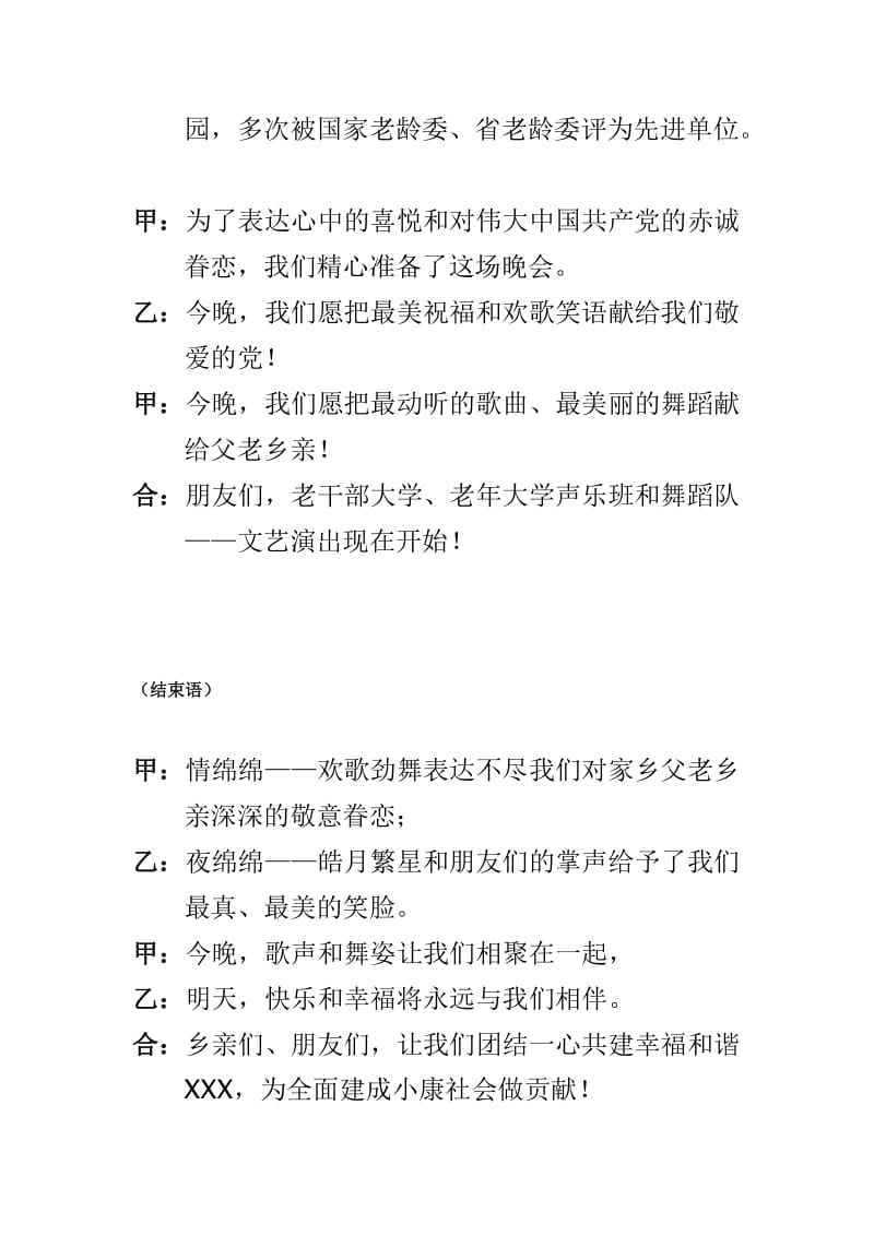 老干部大学老年大学声乐班暨舞蹈队表演主持词.doc_第2页