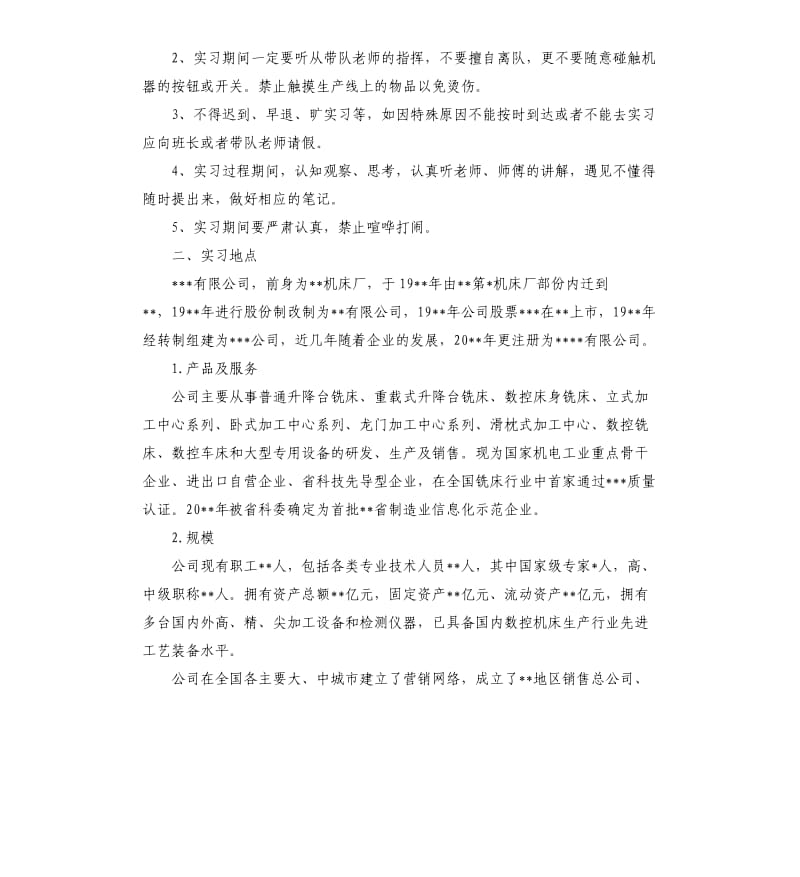 2019机械厂实习报告5篇（二）.docx_第2页