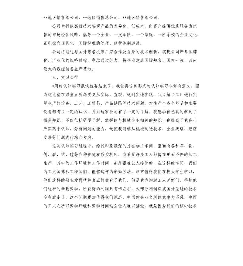 2019机械厂实习报告5篇（二）.docx_第3页