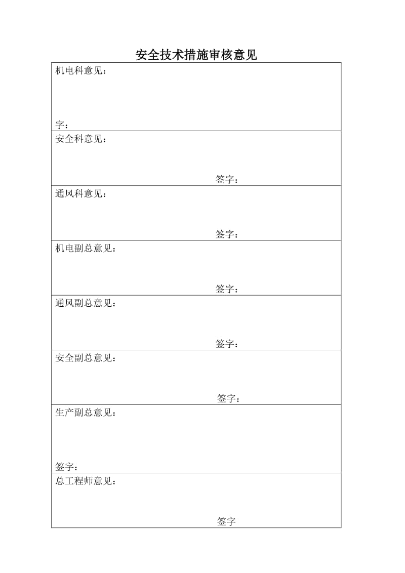 井下1285水泵房设备安装施工组织措施.docx_第2页