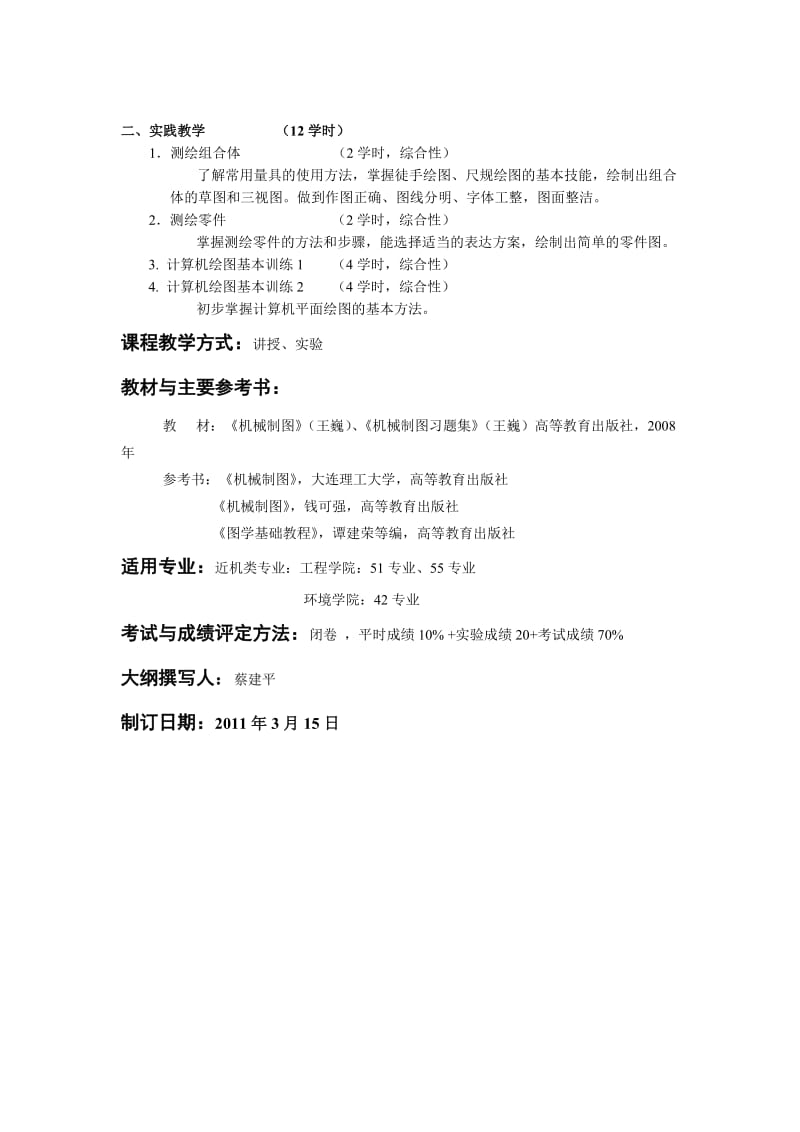 中国地质大学机械制图B》教学大纲.doc_第3页