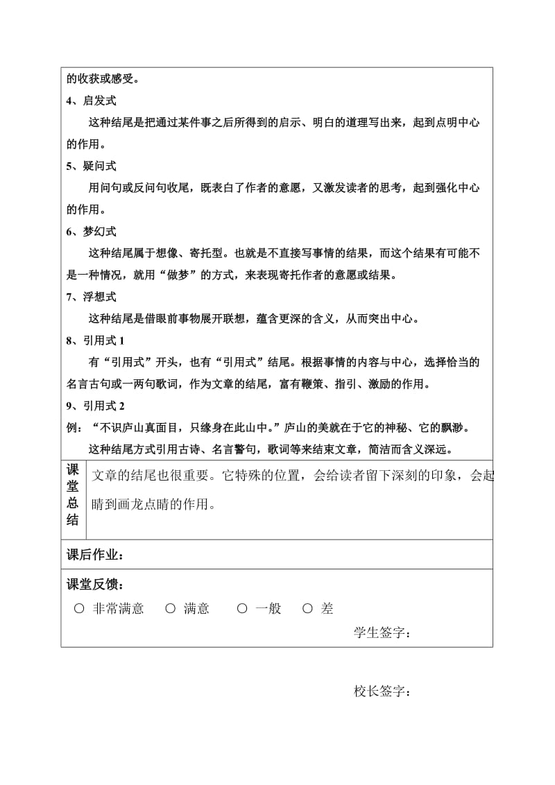 三年级作文结尾教案.doc_第2页