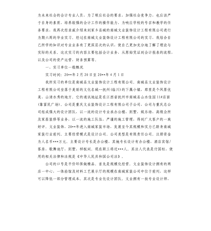 2019年关于财务管理专业的实习报告五篇.docx_第2页