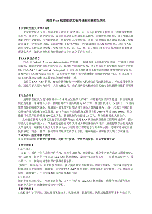 2011北京航空航天大學(xué)FAA航空維修工程師.doc