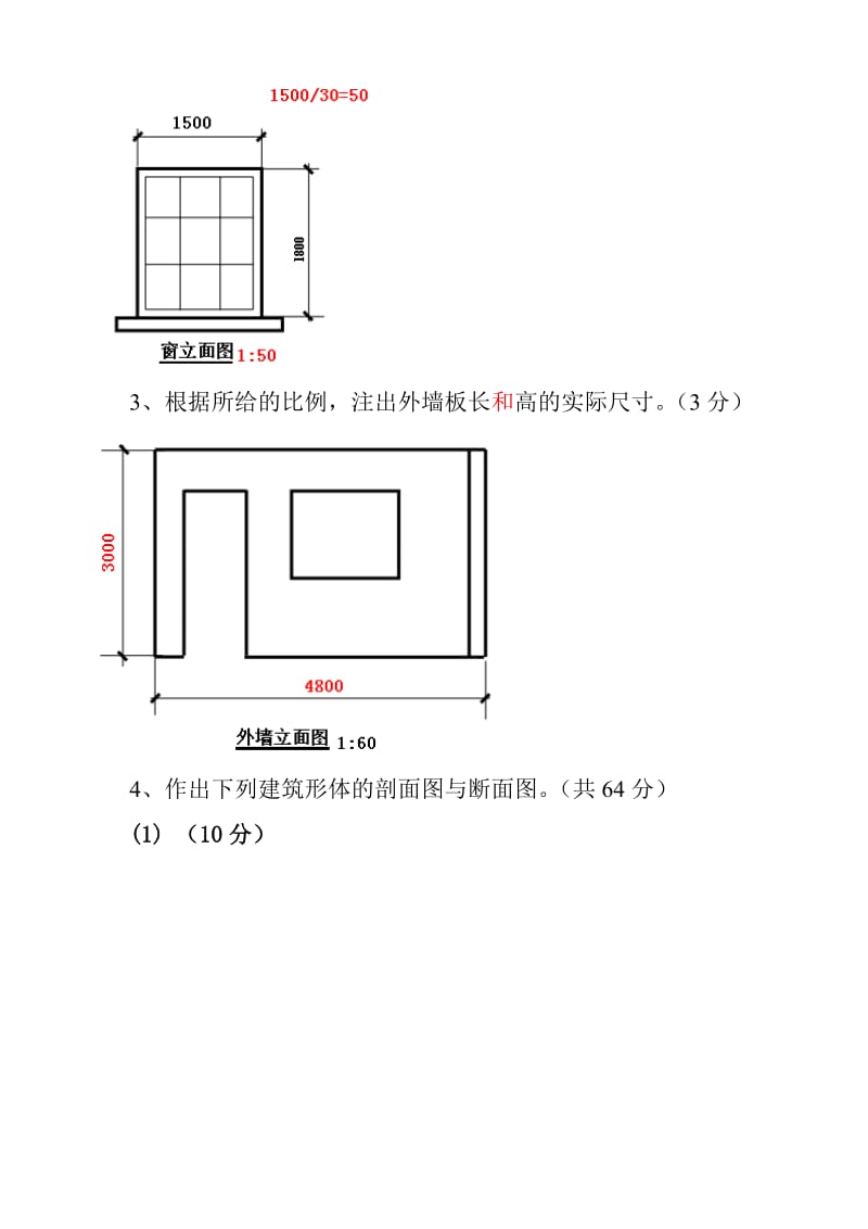 《建筑制图基础实训》形成性考核作业01讲评.doc_第3页