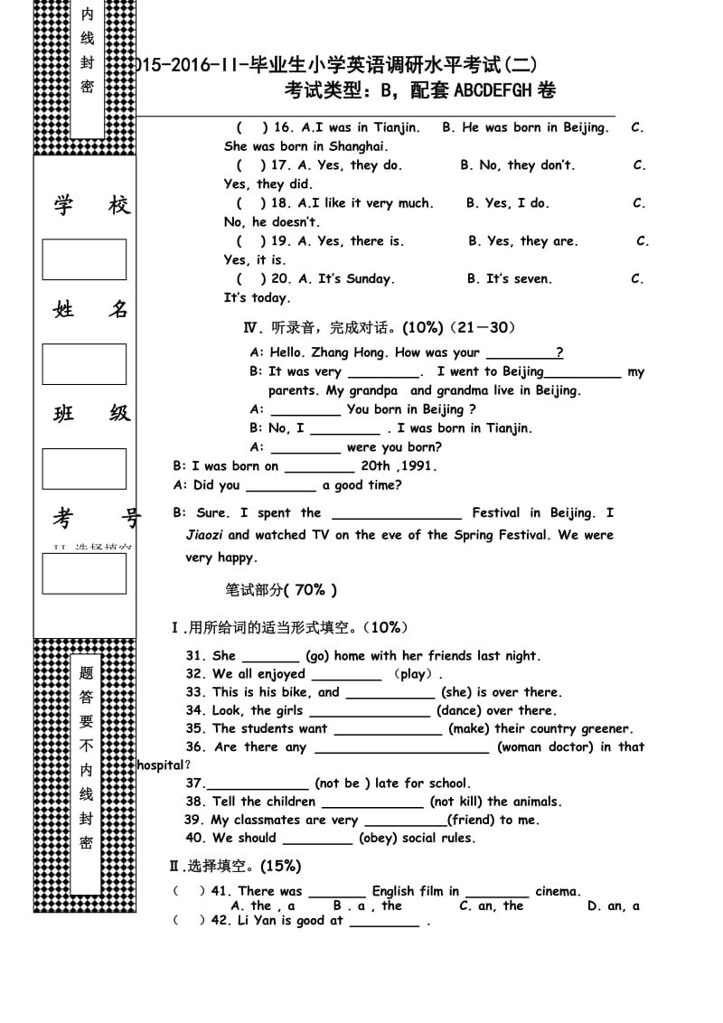 2015-2016-II-毕业生小学英语调研水平考试(二).doc_第3页