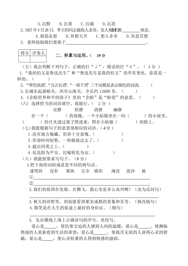 2010年小学语文毕业班适应性检测试题2.doc_第2页