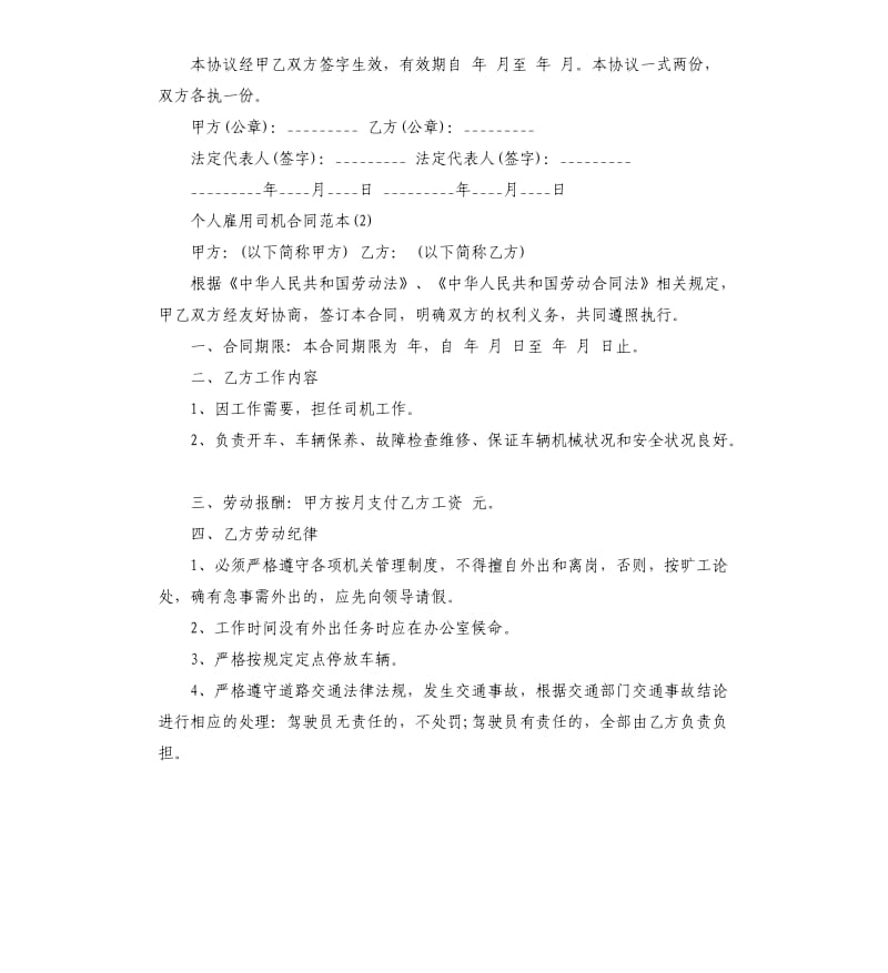 个人雇用司机合同5篇.docx_第3页