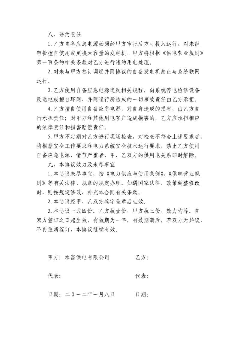 客户自备应急电源管理协议.doc_第3页