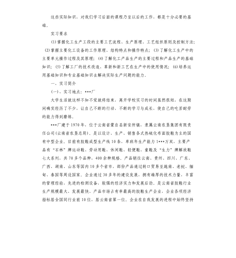 2019化工厂实习报告.docx_第2页