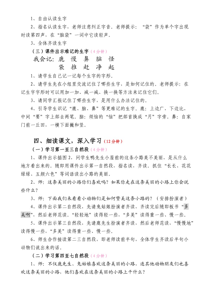 2013年度小学语文优质课评选教学设计1.doc_第3页