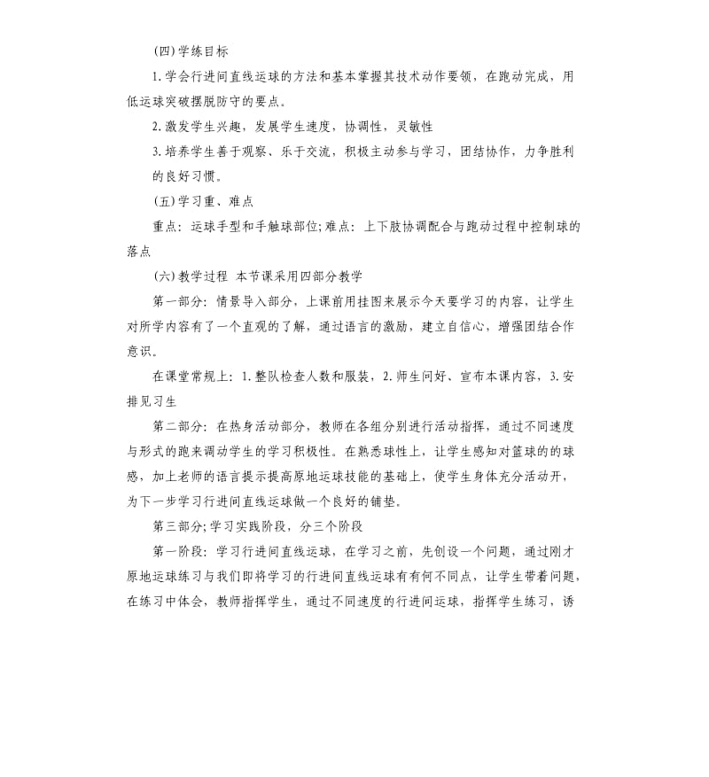 中学篮球教学计划5篇.docx_第2页