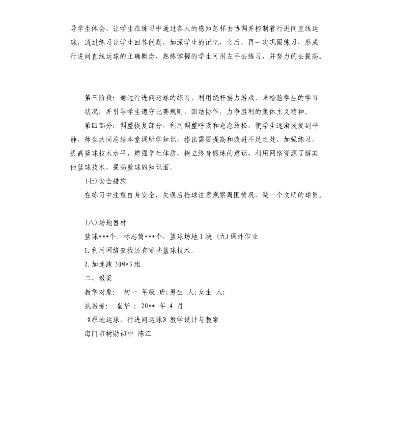 中学篮球教学计划5篇.docx_第3页