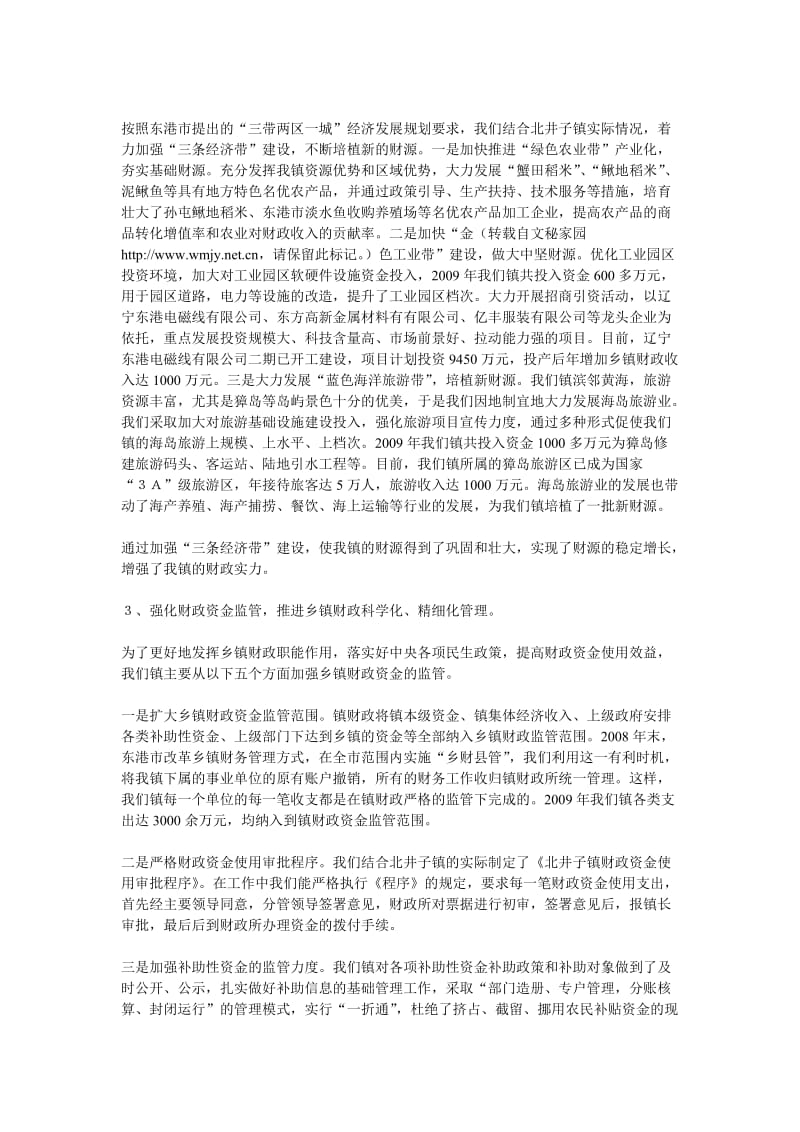 强化乡镇财政资金监管经验汇报材料.doc_第2页