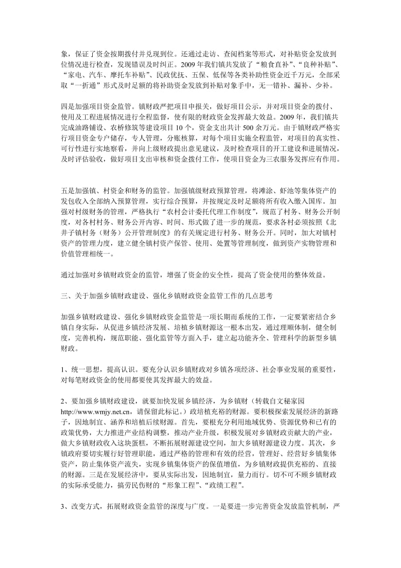 强化乡镇财政资金监管经验汇报材料.doc_第3页