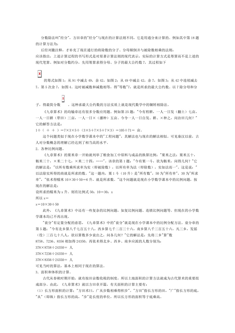 《九章算术》与小学数学教学.doc_第2页