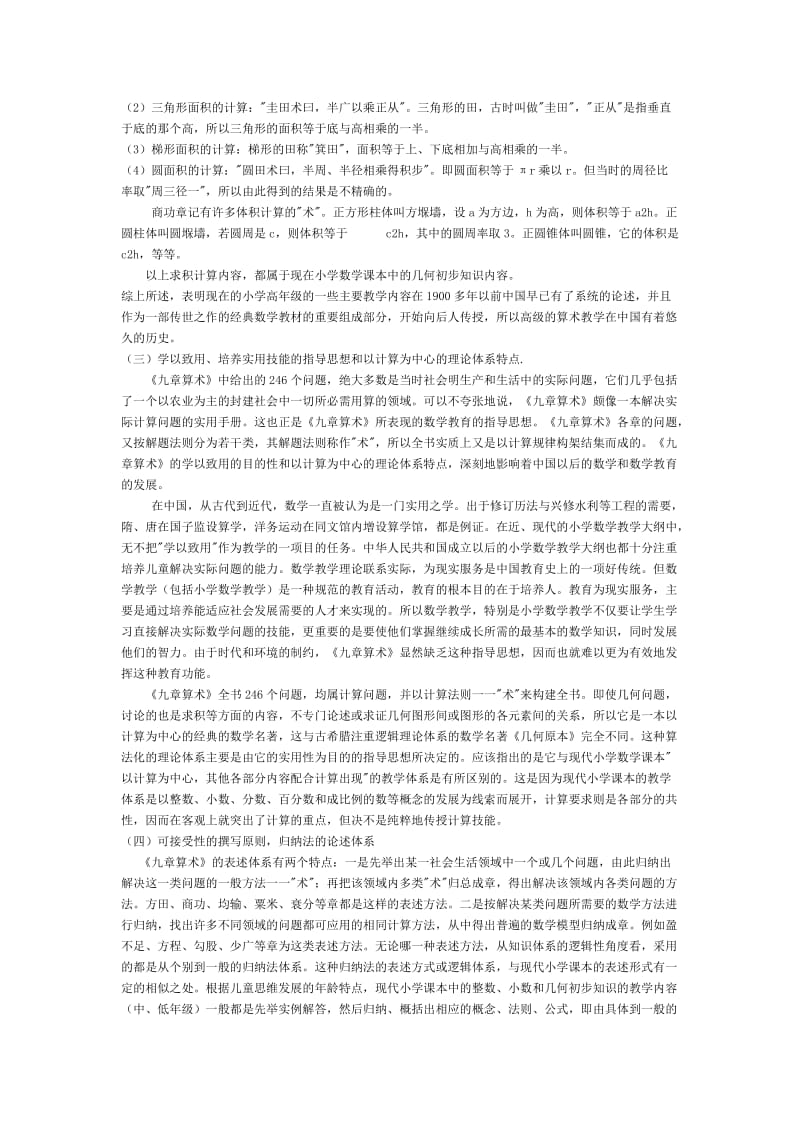 《九章算术》与小学数学教学.doc_第3页