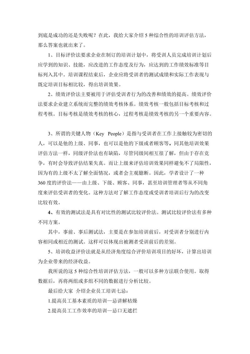 评价企业培训目标合理性演讲稿.doc_第3页