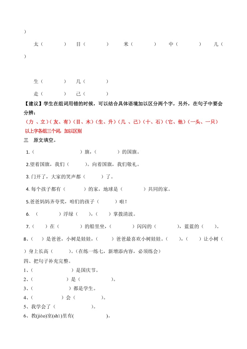 一年级语文期末复习参考.doc_第2页