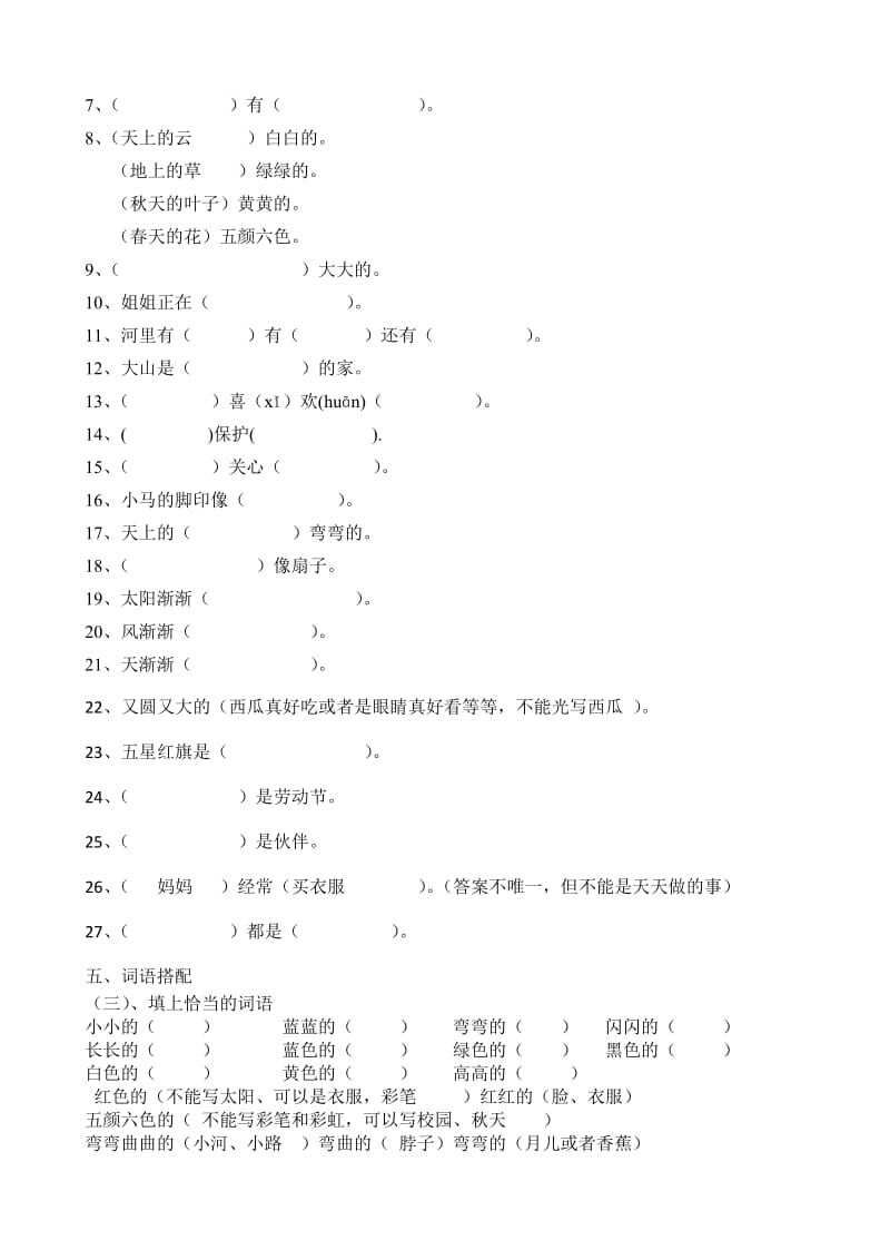 一年级语文期末复习参考.doc_第3页