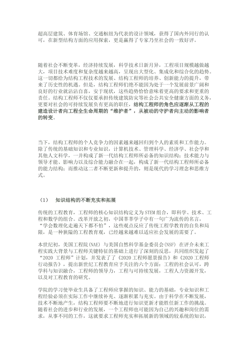 CCDI新一代结构工程师的知识构成.doc_第2页