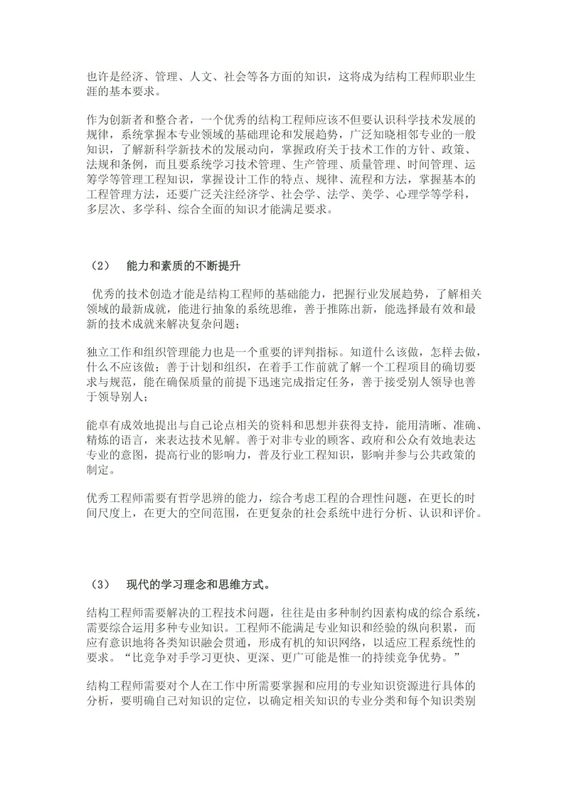 CCDI新一代结构工程师的知识构成.doc_第3页