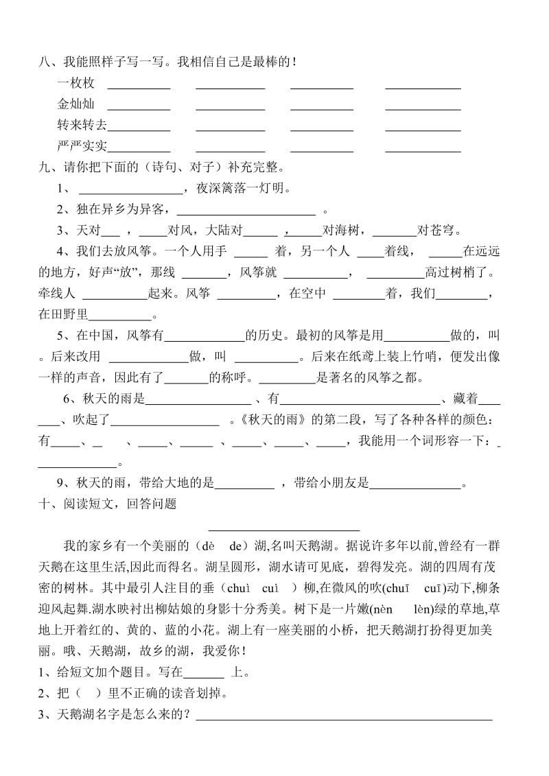 三年级语文第三单元练习.doc_第2页