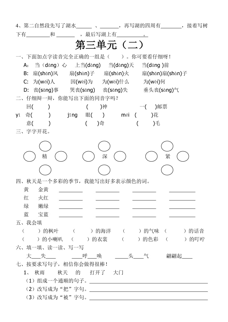 三年级语文第三单元练习.doc_第3页