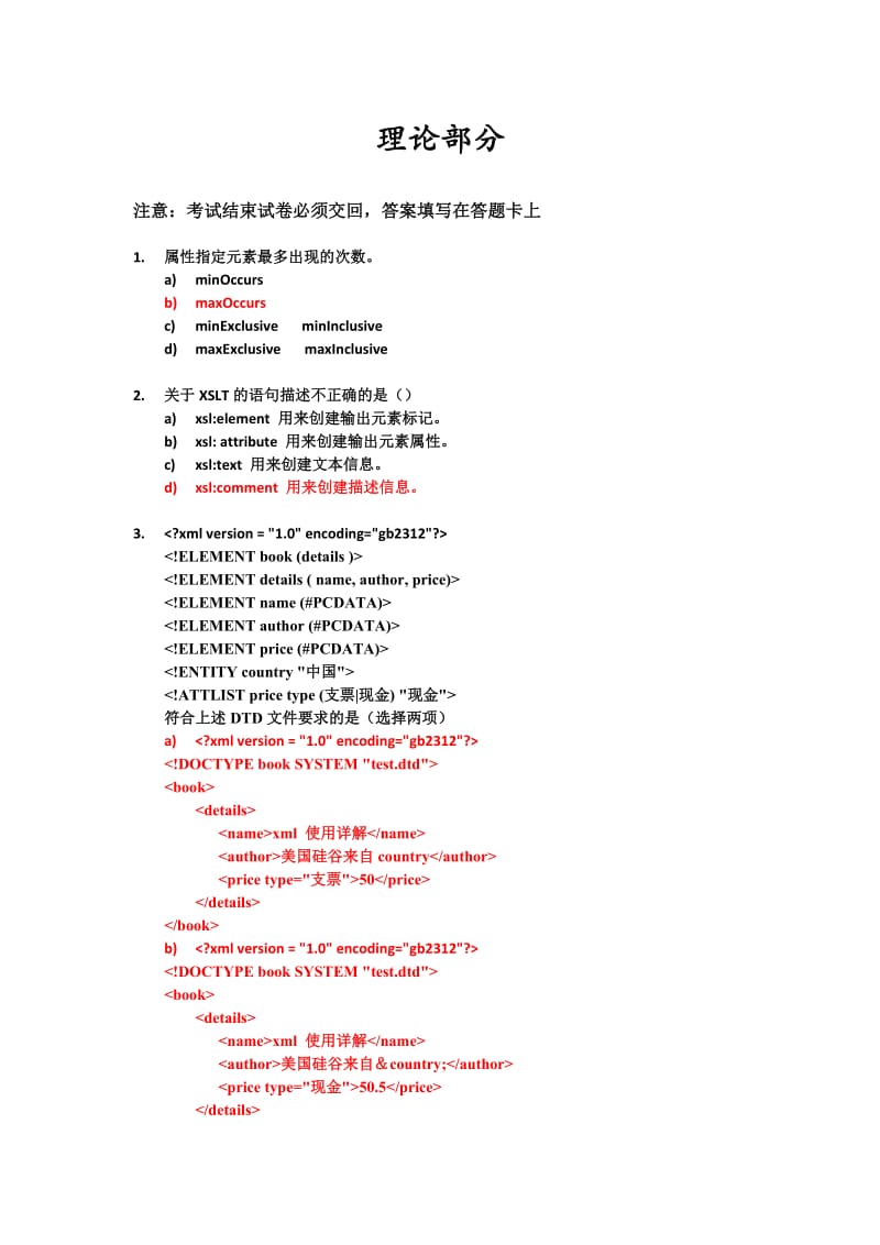 SVSE软件工程师理论考试(S3N)A卷.doc_第2页