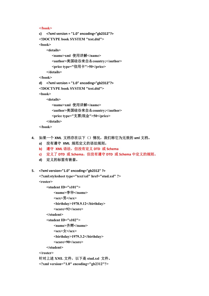 SVSE软件工程师理论考试(S3N)A卷.doc_第3页