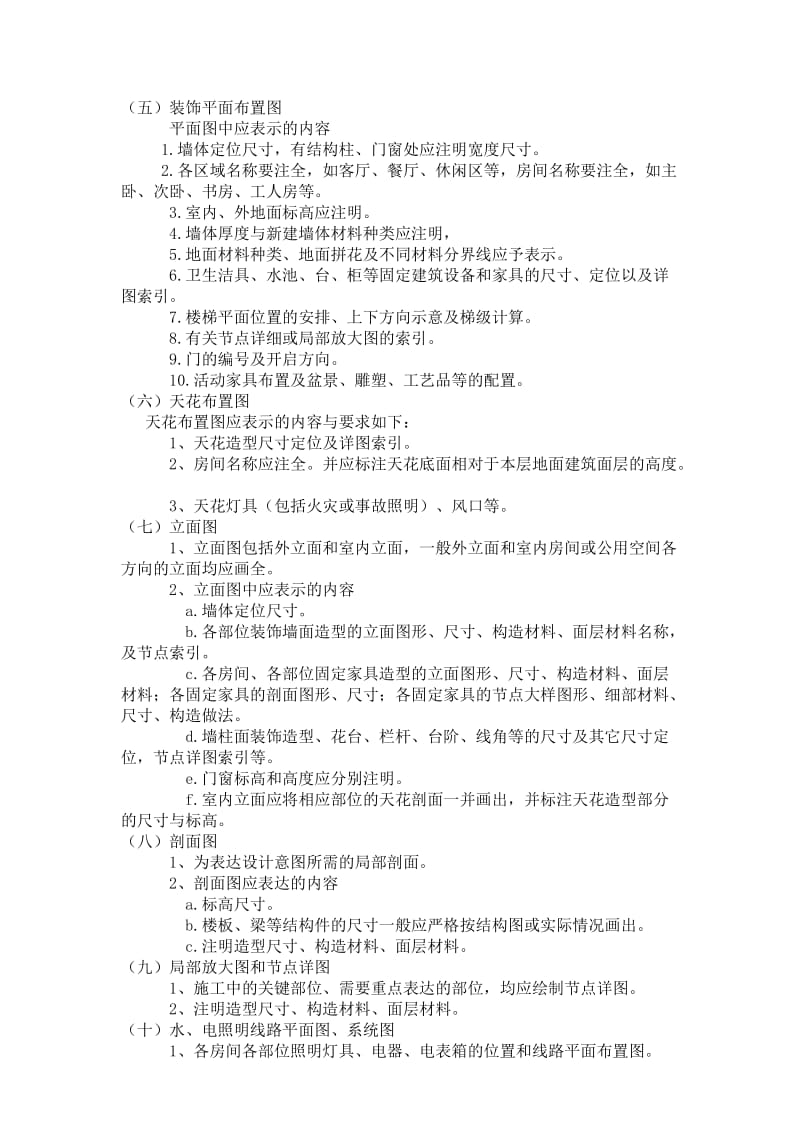 CAD施工图手绘施工图.doc_第2页