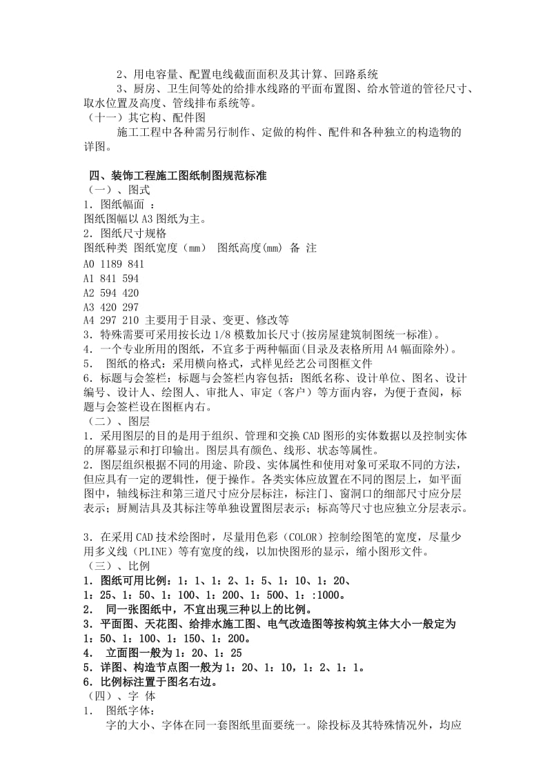 CAD施工图手绘施工图.doc_第3页