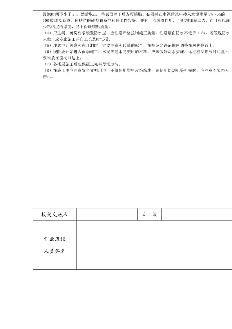 墙地砖施工技术交底.doc_第3页