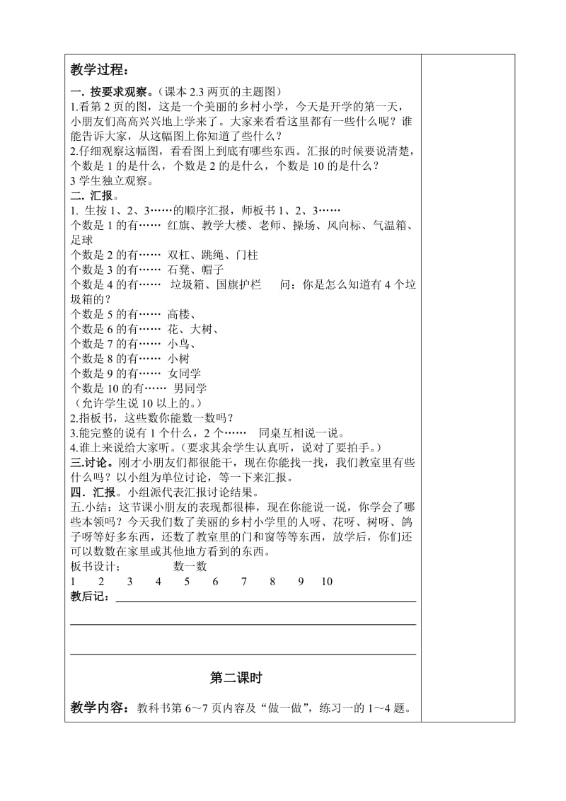 一年级数学一至三单元教学设计.doc_第2页