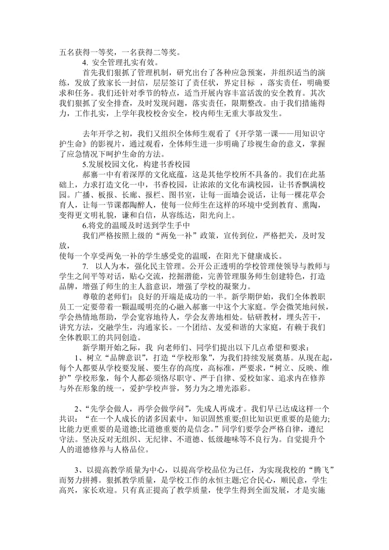 在2011年秋期开学典礼上的讲话.doc_第2页