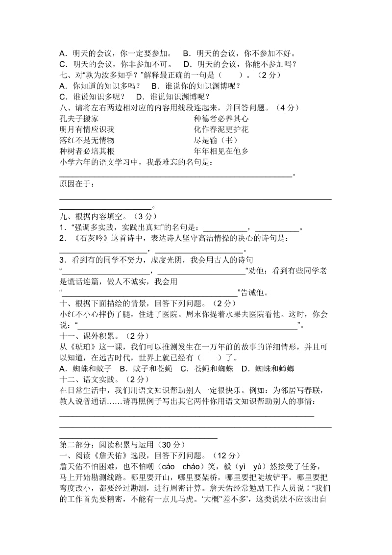 2010-2011学年度小学毕业考核语文试卷.doc_第2页