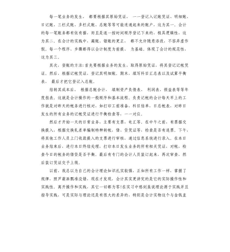 2019最热关于财务调查报告五篇.docx_第3页