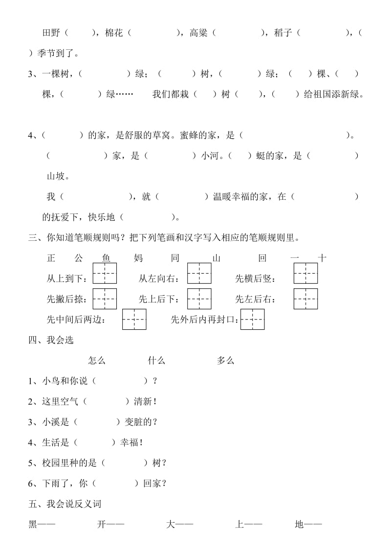 一年级上册课文及七色光练习.doc_第2页