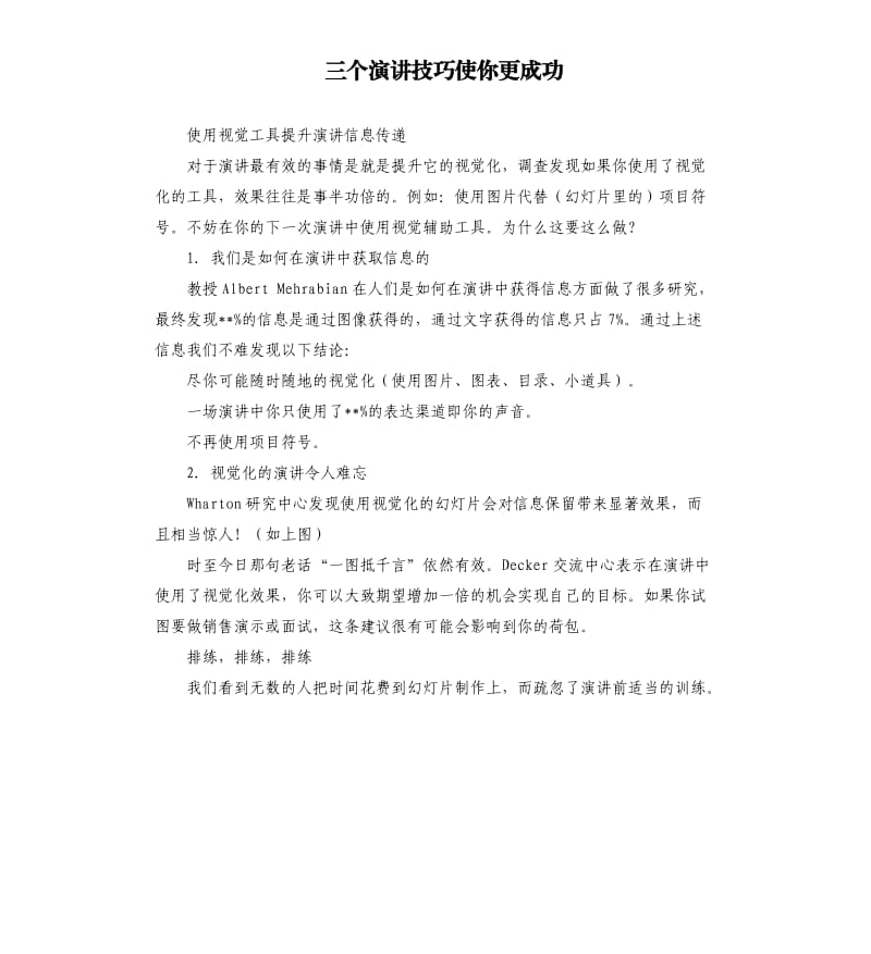 三个演讲技巧使你更成功.docx_第1页