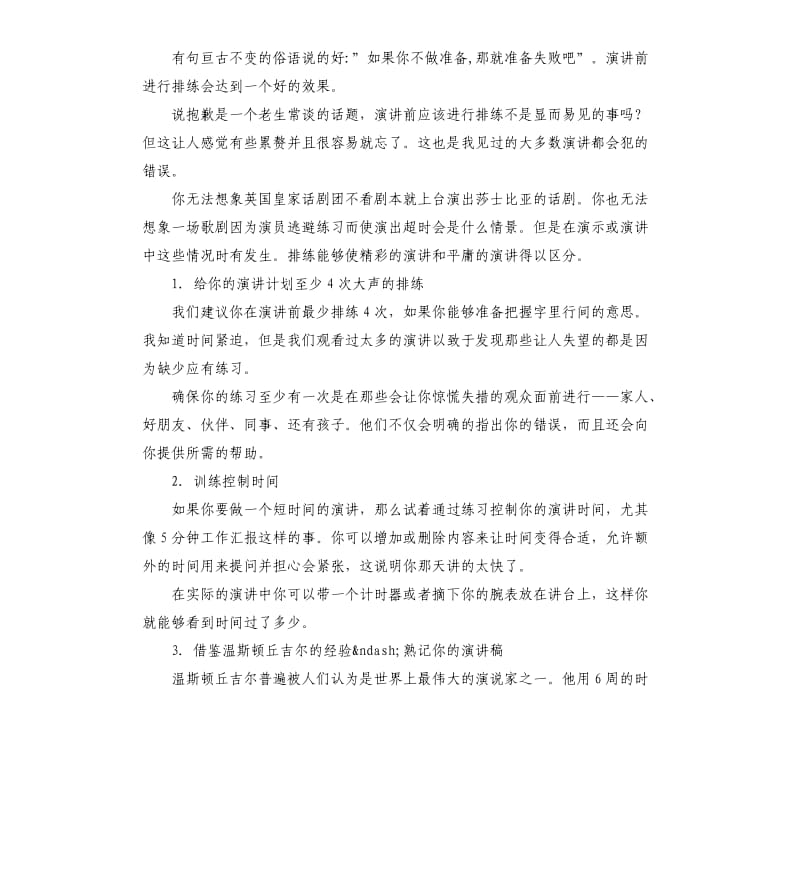 三个演讲技巧使你更成功.docx_第2页