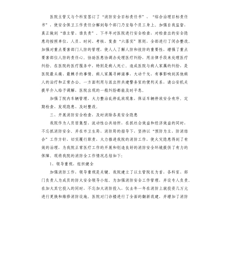 2019年医院保卫年终总结五篇.docx_第2页