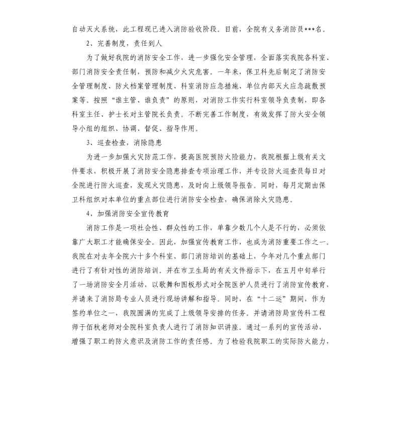 2019年医院保卫年终总结五篇.docx_第3页