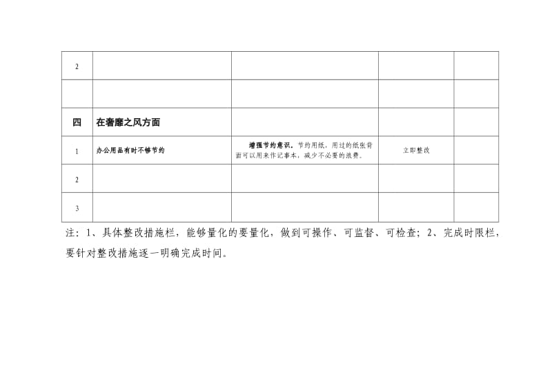 支部党员个人整改清单.doc_第3页